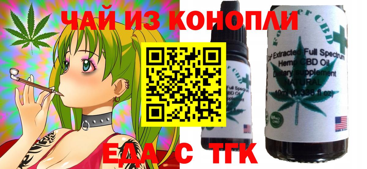 Еда ТГК марихуана Волгодонск