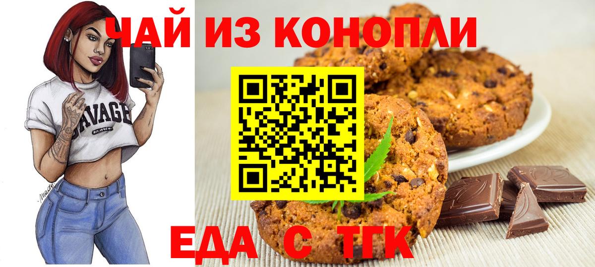 Волгодонск  Cannafood марихуана  Вход с VPN 