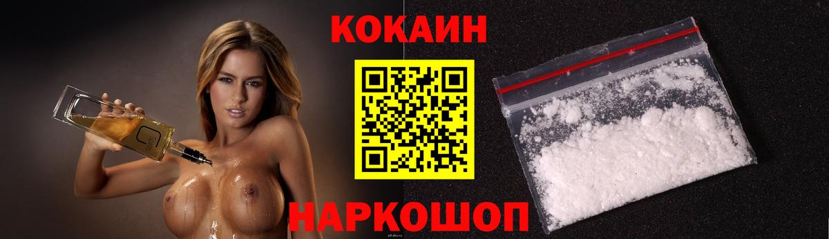 КОКАИН  Cocaine 97%  Волгодонск  Вход с VPN  КОКАИН Перу 