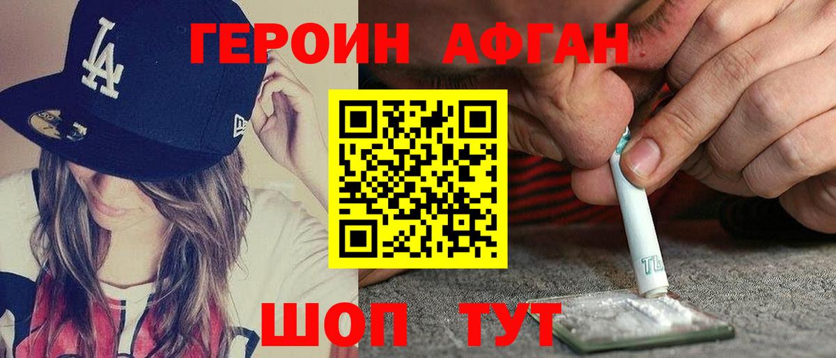 Героин герыч Волгодонск