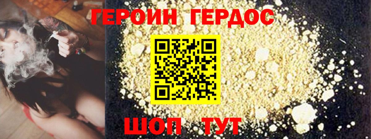 ГЕРОИН  Вход с VPN  Волгодонск  ГЕРОИН Heroin 