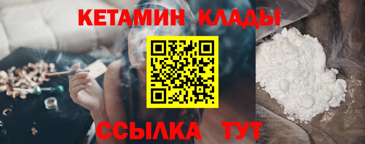 КЕТАМИН VHQ  Вход с VPN  Волгодонск  КЕТАМИН ketamine 