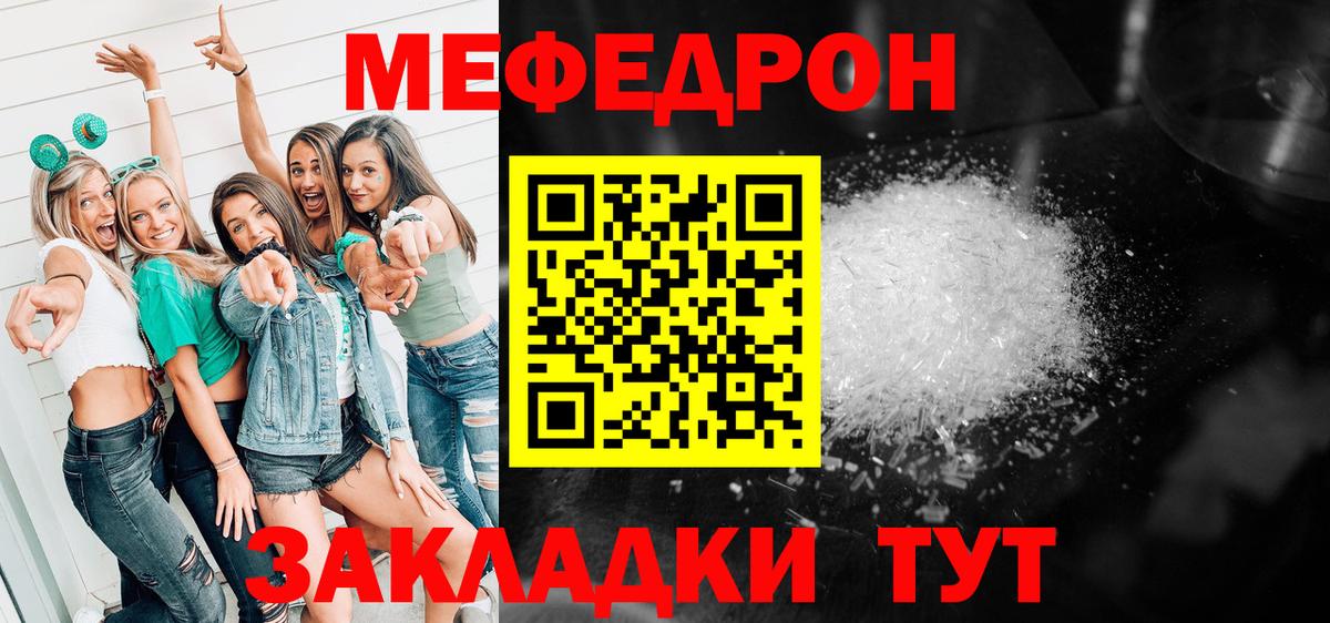 Мефедрон мука  Вход с VPN  Меф  Волгодонск  МЕФ мяу мяу 
