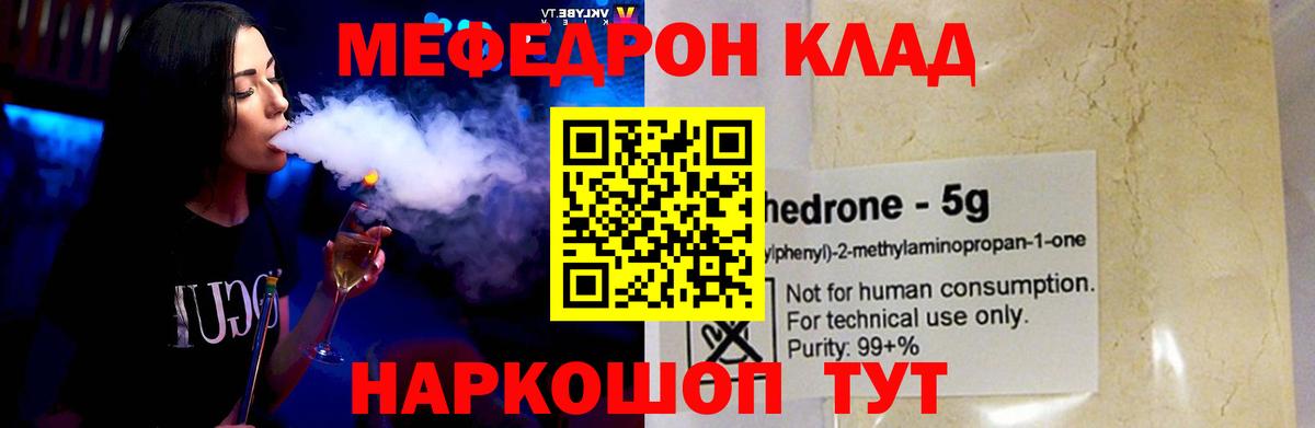 Меф мяу мяу Волгодонск