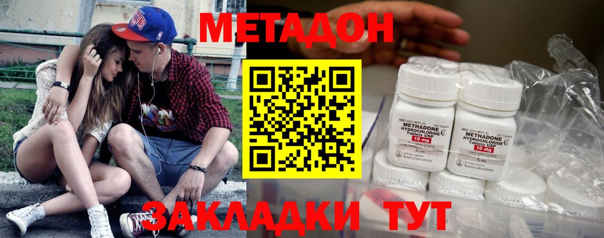МЕТАДОН белоснежный  Вход с VPN  Волгодонск 