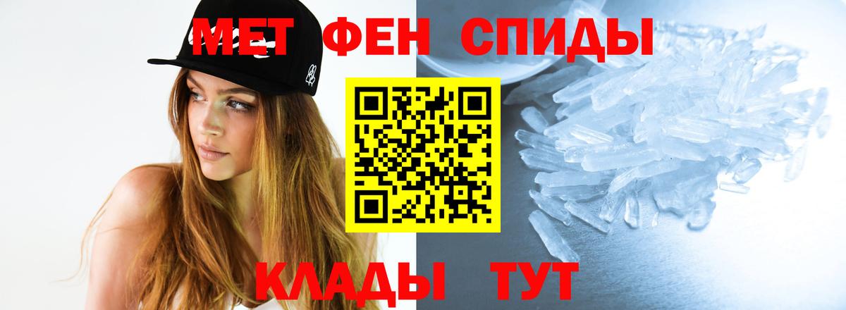 МЕТАМФЕТАМИН кристалл Волгодонск