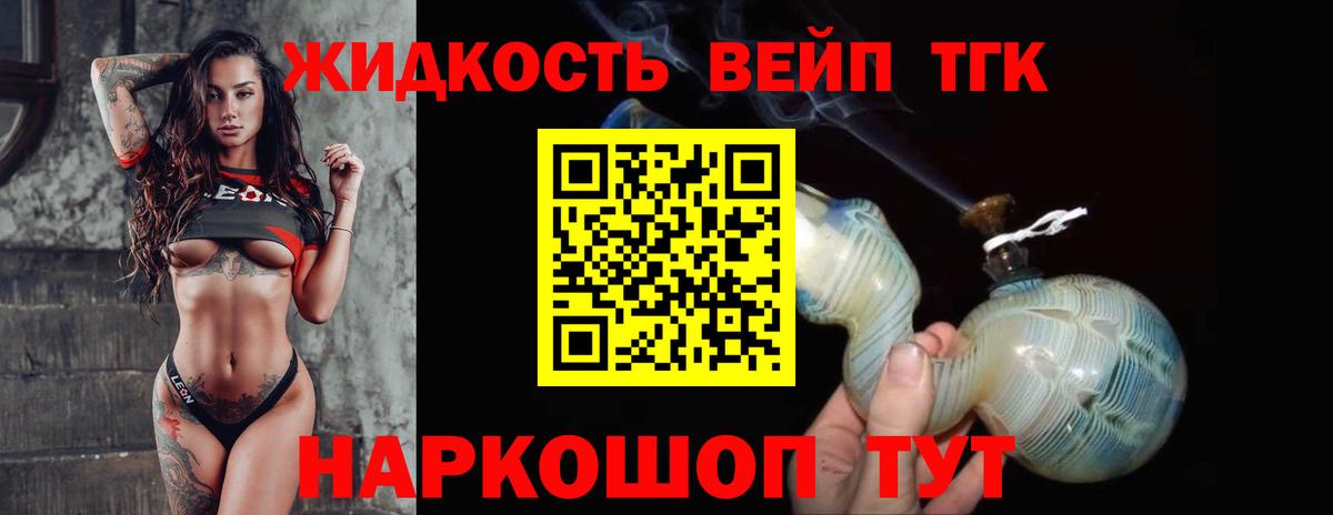 ТГК вейп с тгк Волгодонск